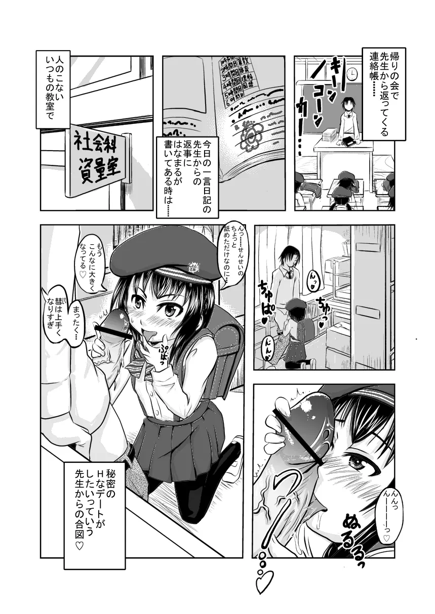 吊りスカベレー帽黒タイツJSとラブラブエロエロしたいな - page1