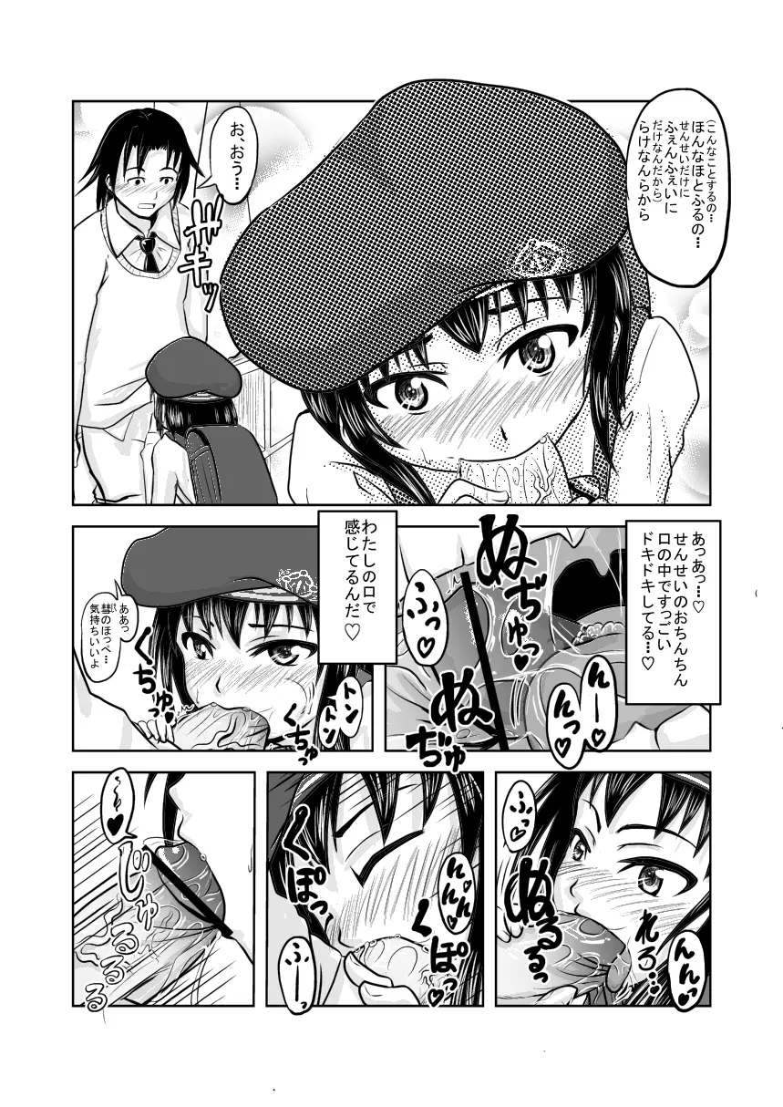 吊りスカベレー帽黒タイツJSとラブラブエロエロしたいな - page3