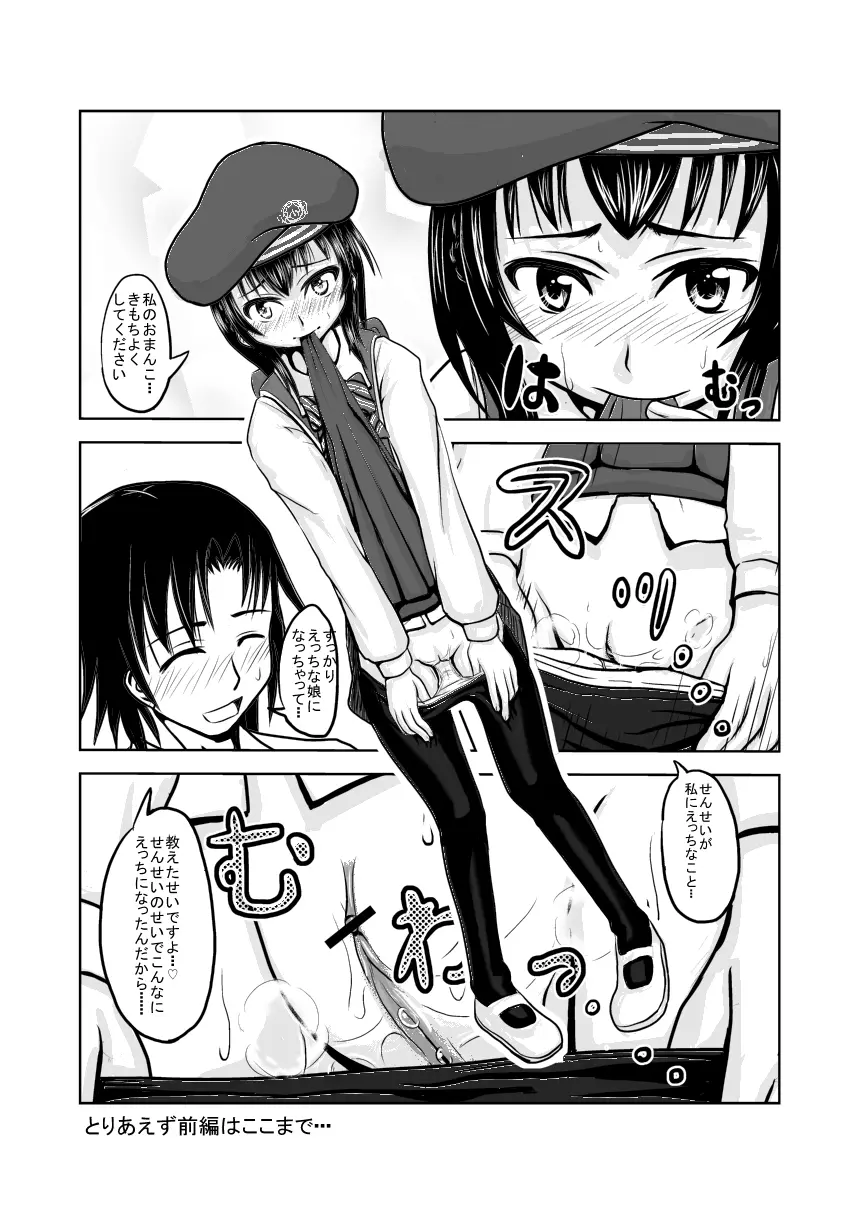 吊りスカベレー帽黒タイツJSとラブラブエロエロしたいな - page6