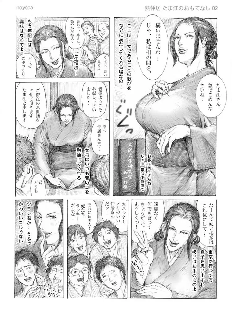 熟仲居 たま江のおもてなし - page2