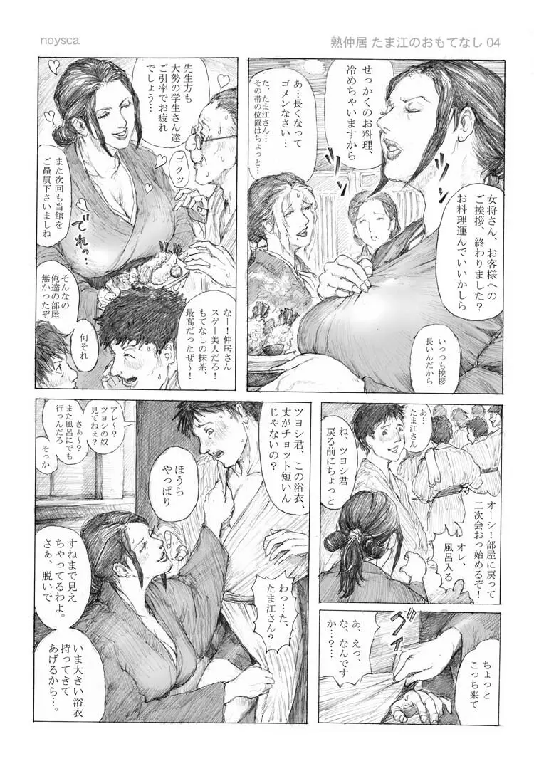 熟仲居 たま江のおもてなし - page4