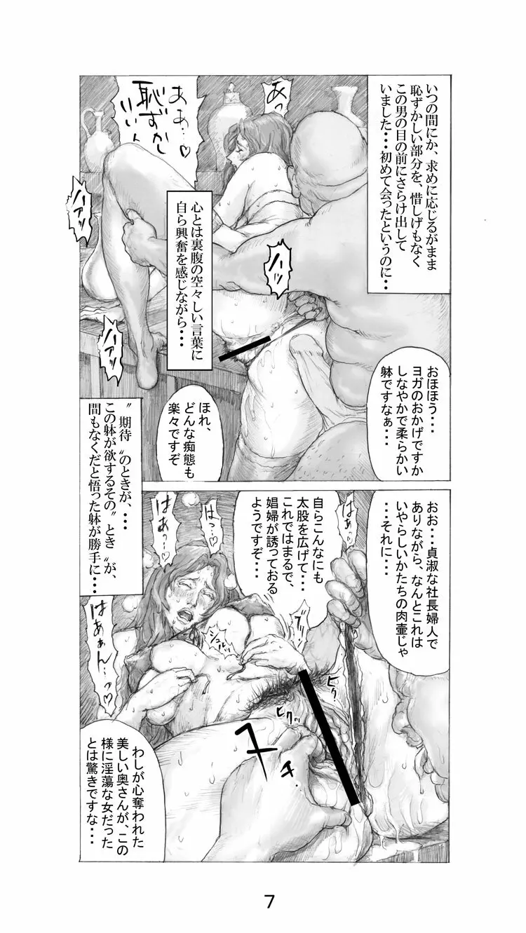 美の真眼 Part 1 - page7