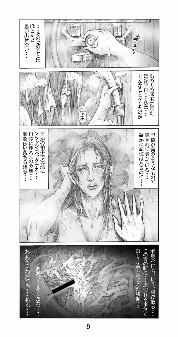 美の真眼 Part 2 - page10