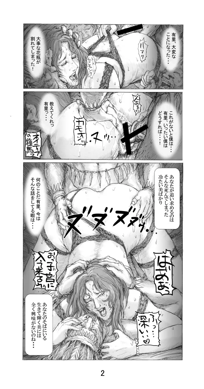 美の真眼 Part 2 - page3