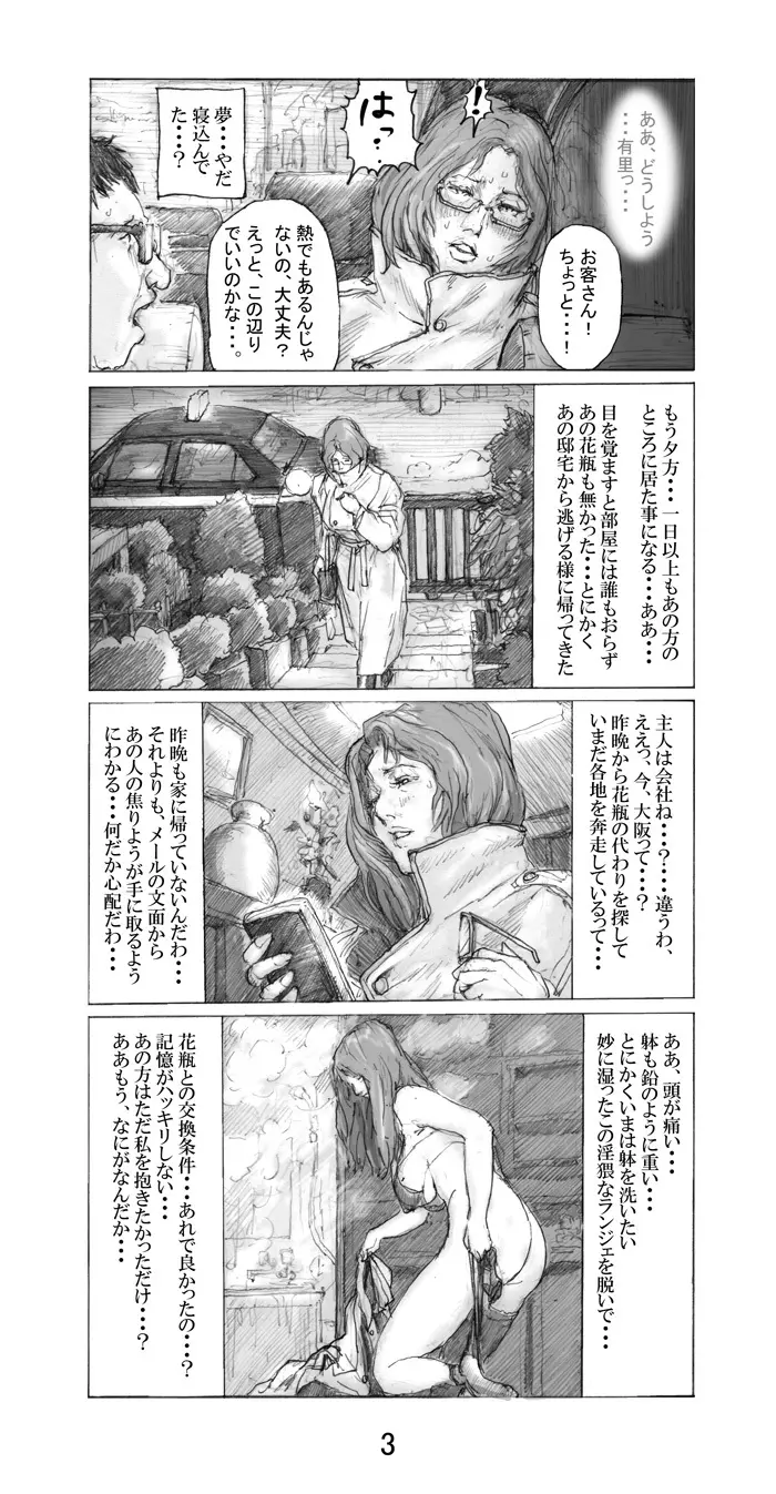 美の真眼 Part 2 - page4