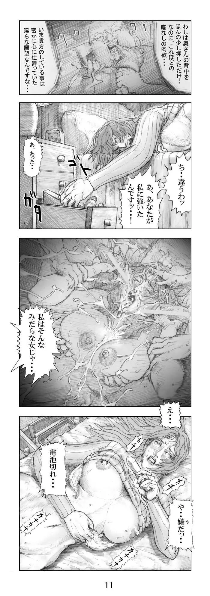 美の真眼 第三部 - page12