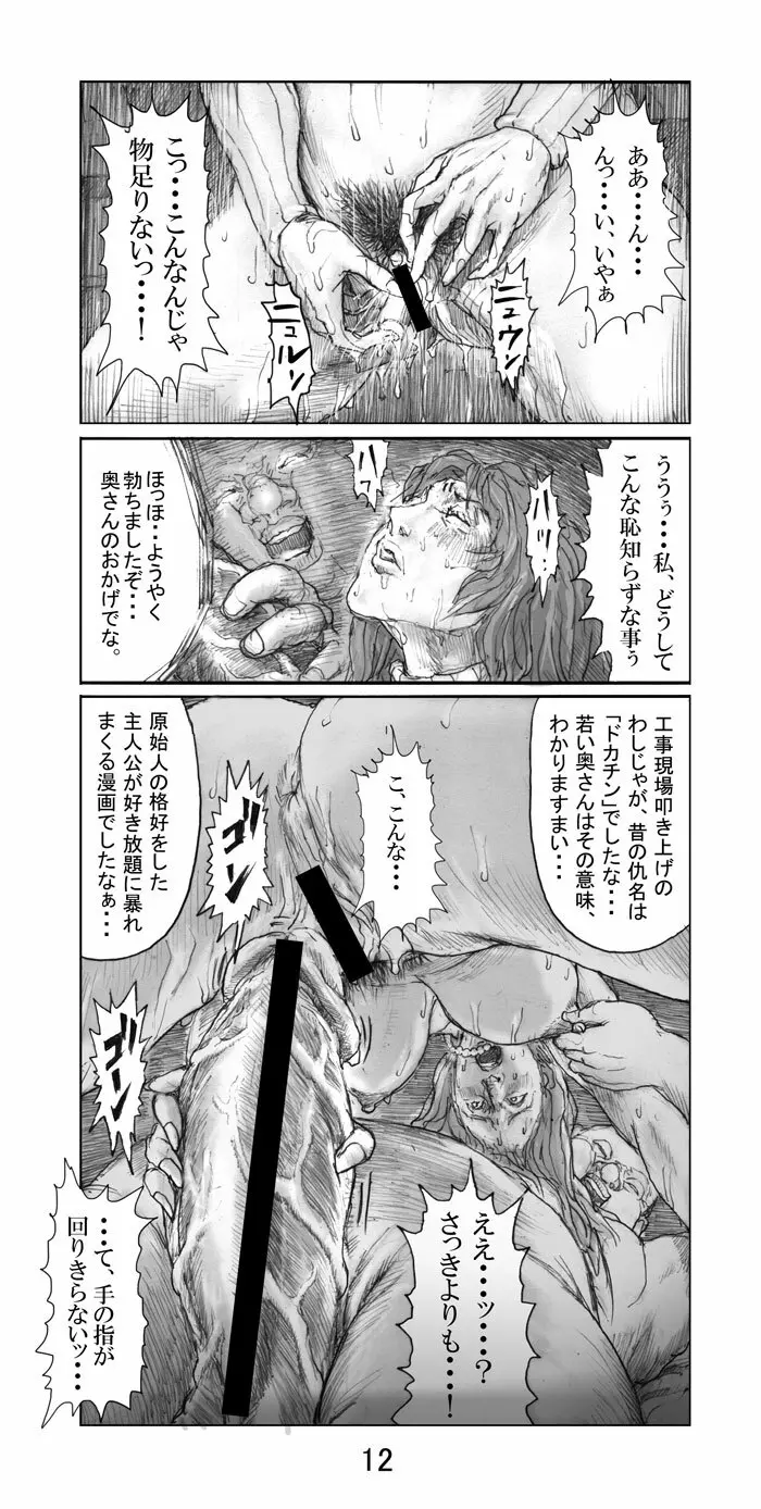 美の真眼 第三部 - page13