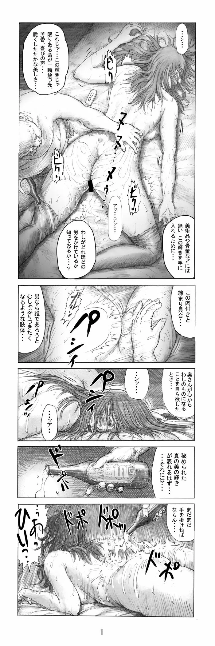 美の真眼 第三部 - page2