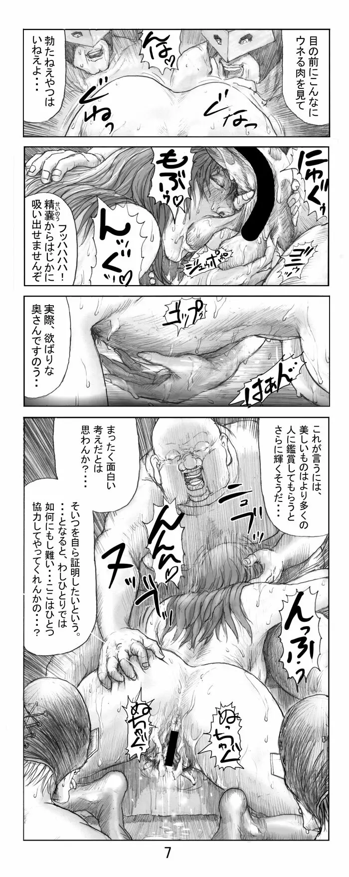 美の真眼 第三部 - page8