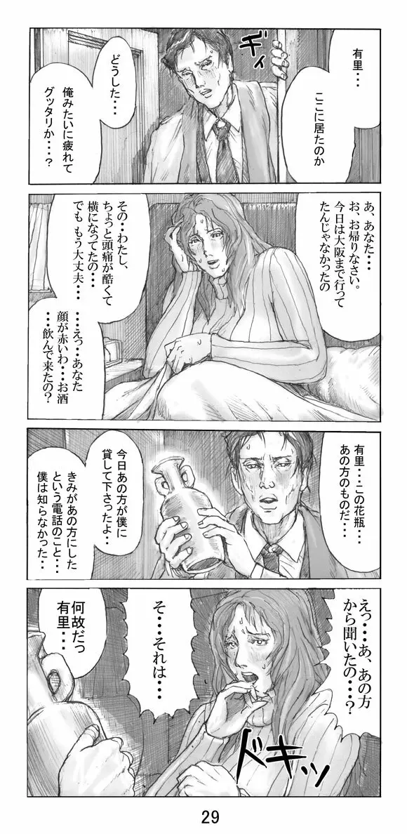 美の真眼 第四部 - page2