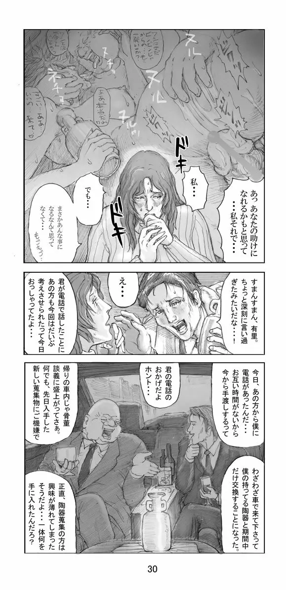 美の真眼 第四部 - page3