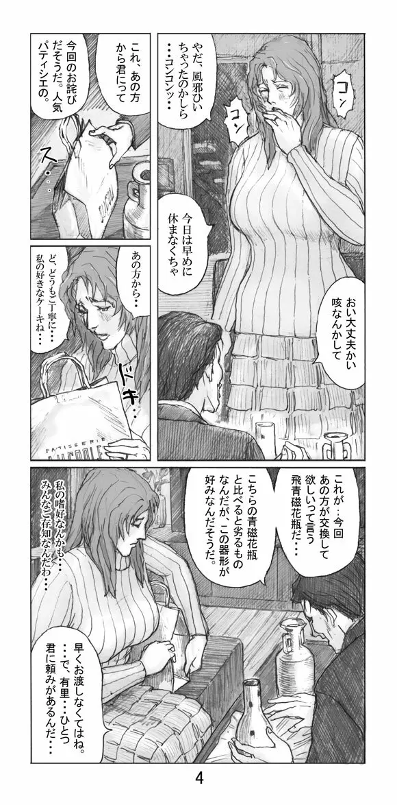 美の真眼 第四部 - page5