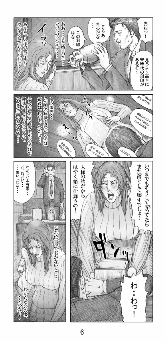 美の真眼 第四部 - page7