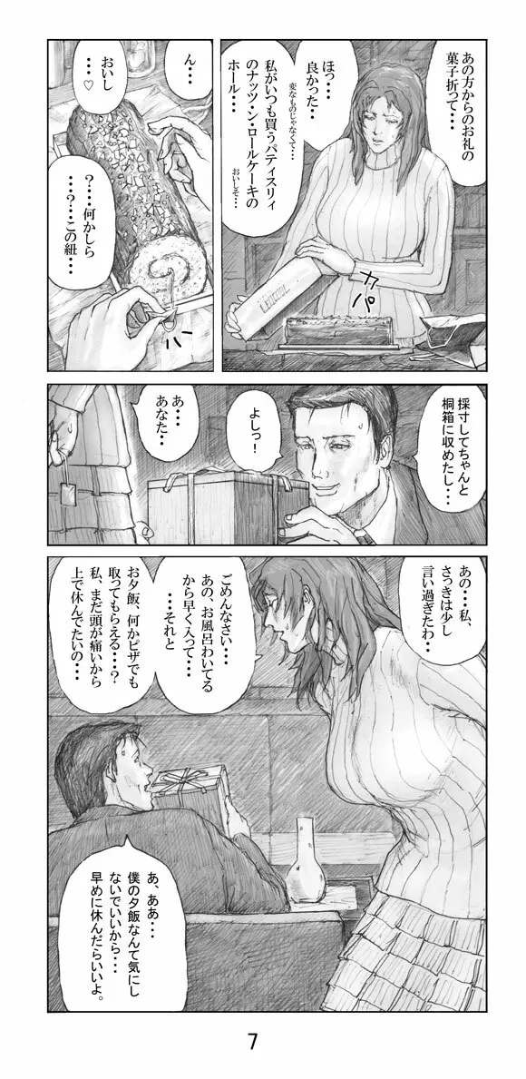 美の真眼 第四部 - page8