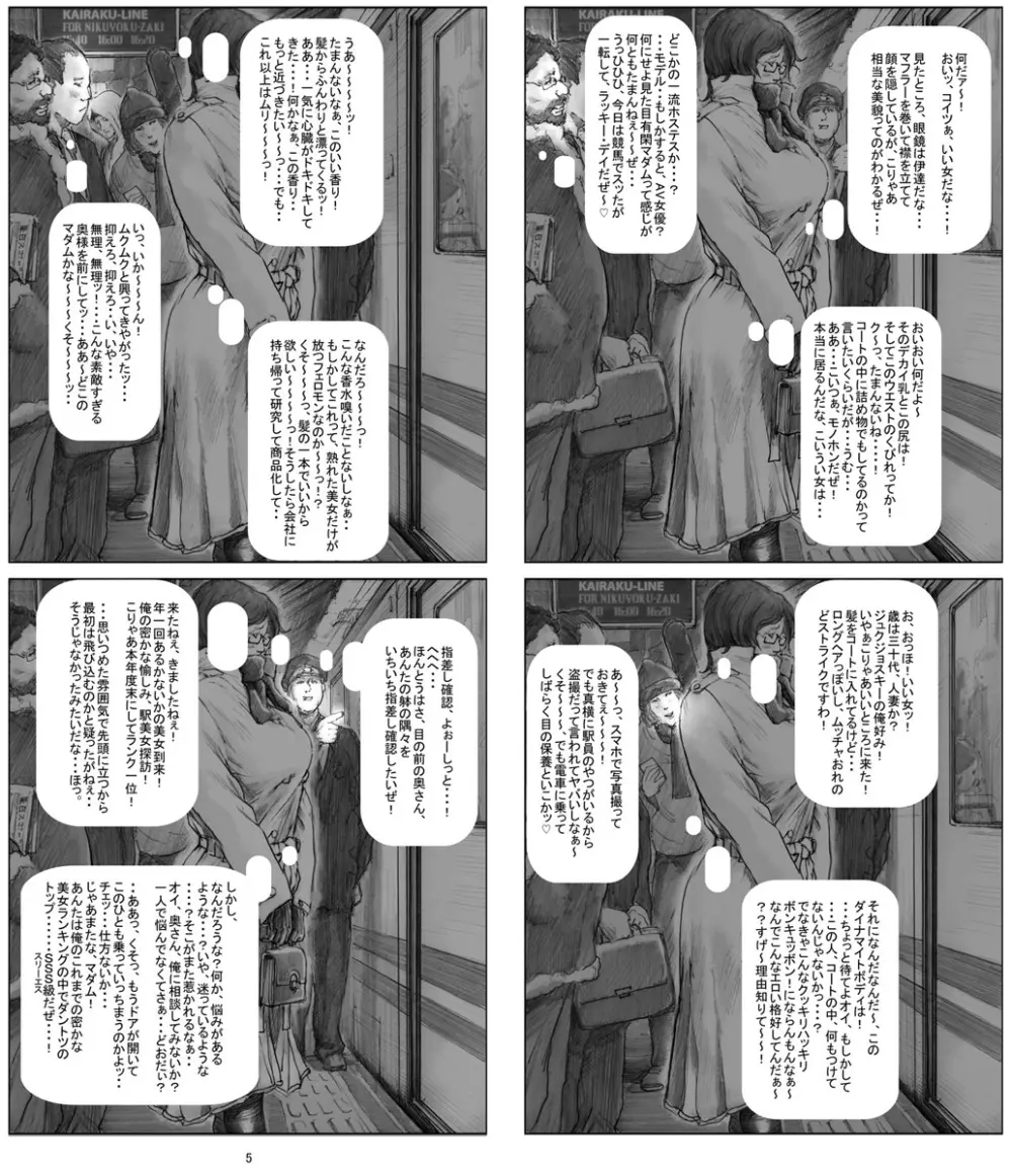 美の真眼 第六部 - page6