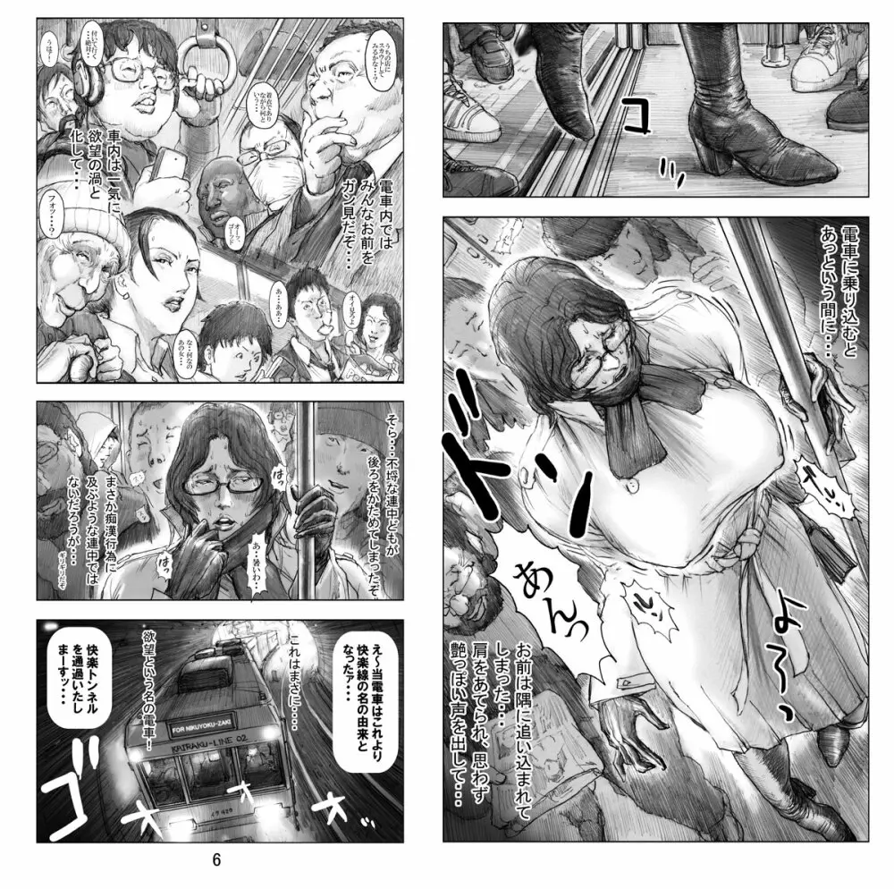 美の真眼 第六部 - page7