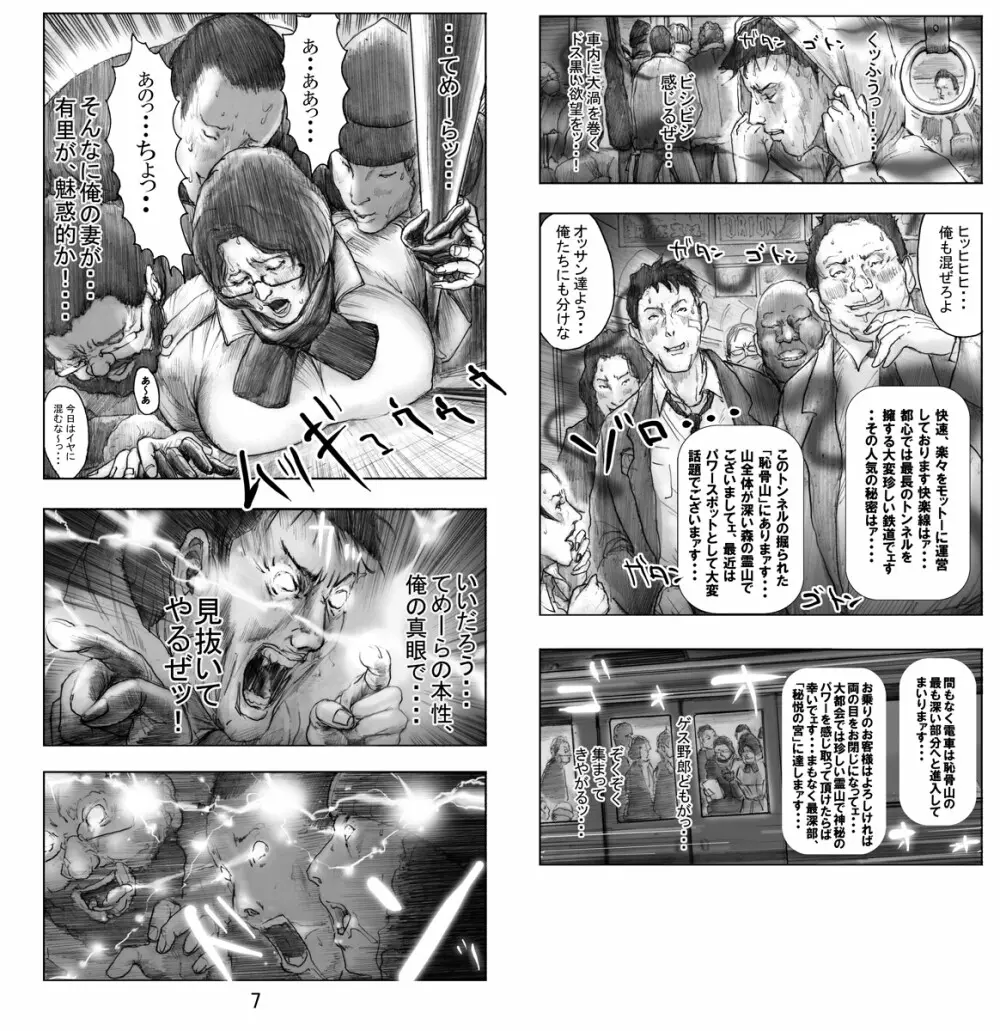 美の真眼 第六部 - page8