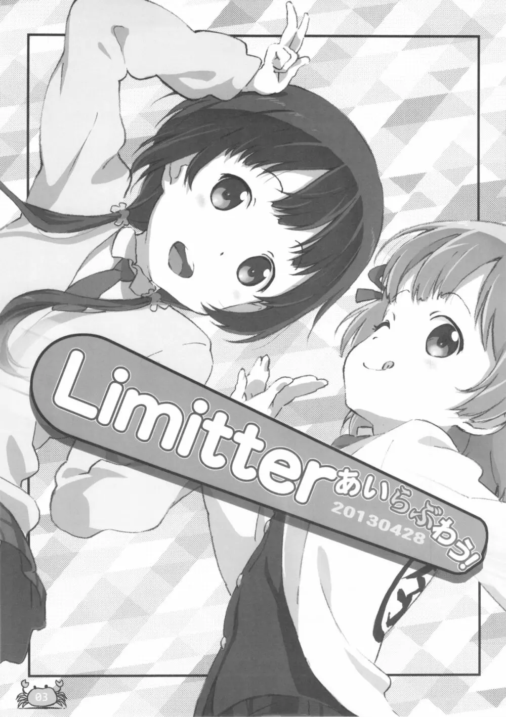 Limitter あいらぶわう！ 20130428 - page3