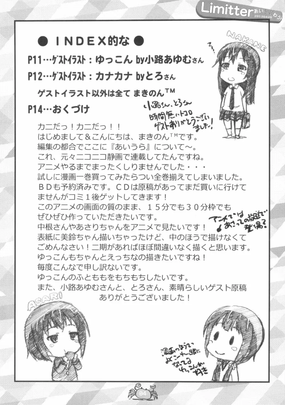 Limitter あいらぶわう！ 20130428 - page4