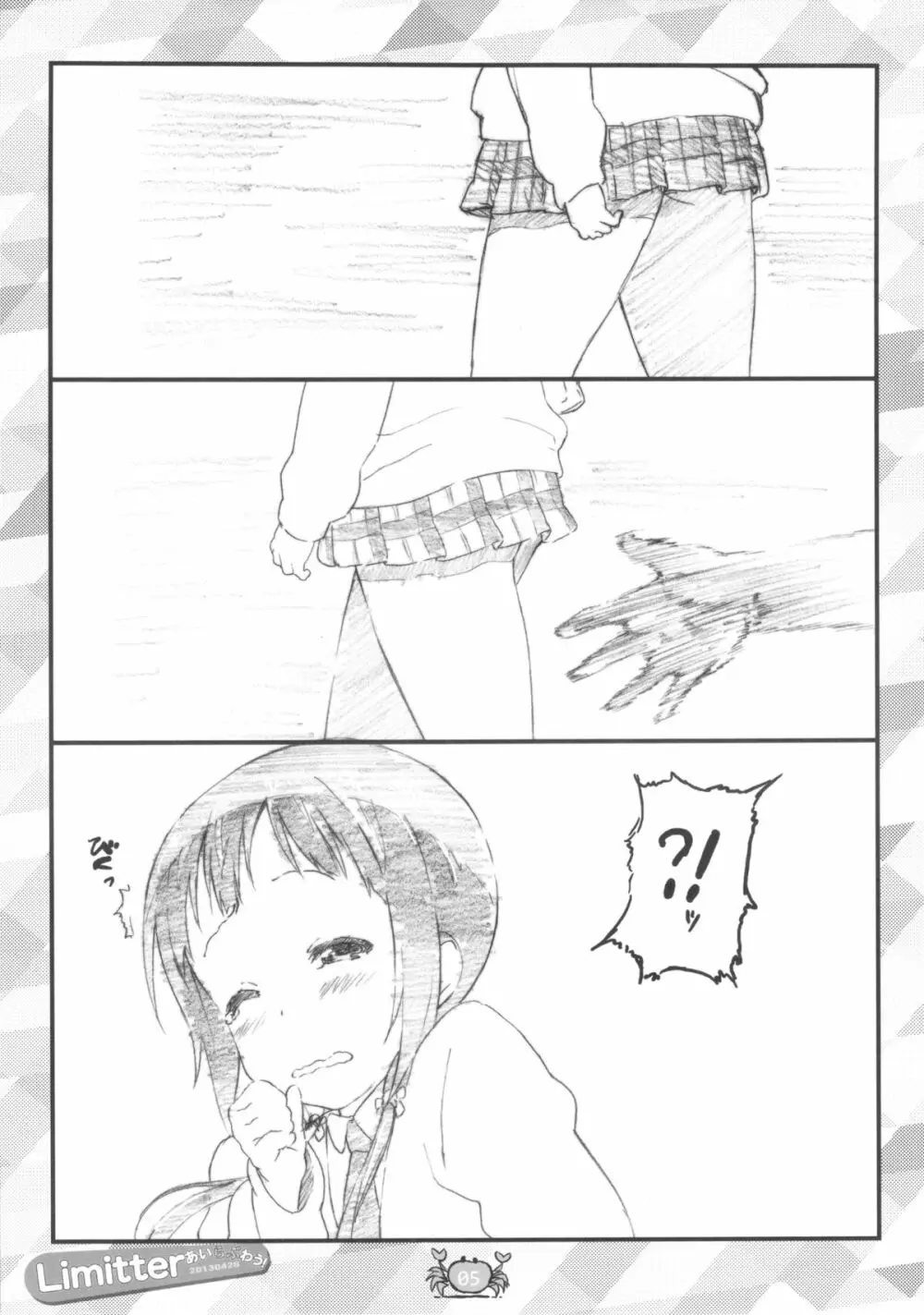 Limitter あいらぶわう！ 20130428 - page5