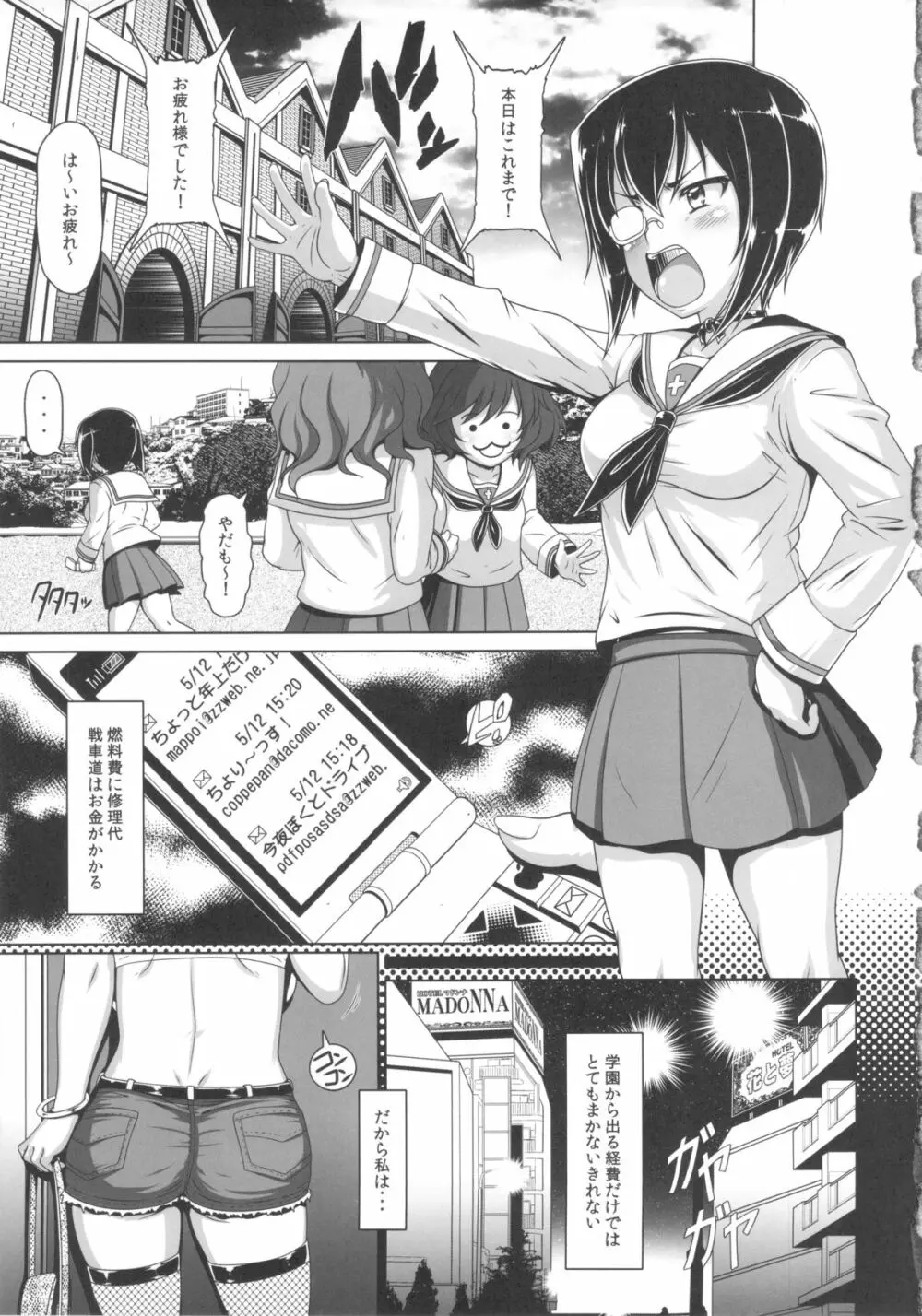JAGD桃ちゃん - page4