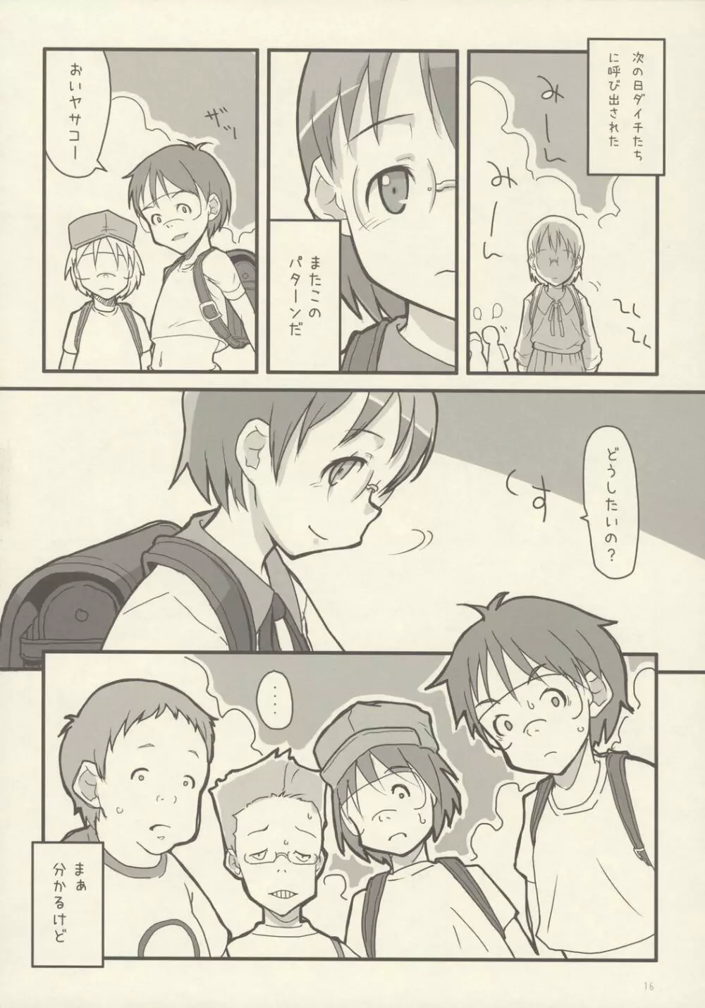 デンノウチュウブ - page15