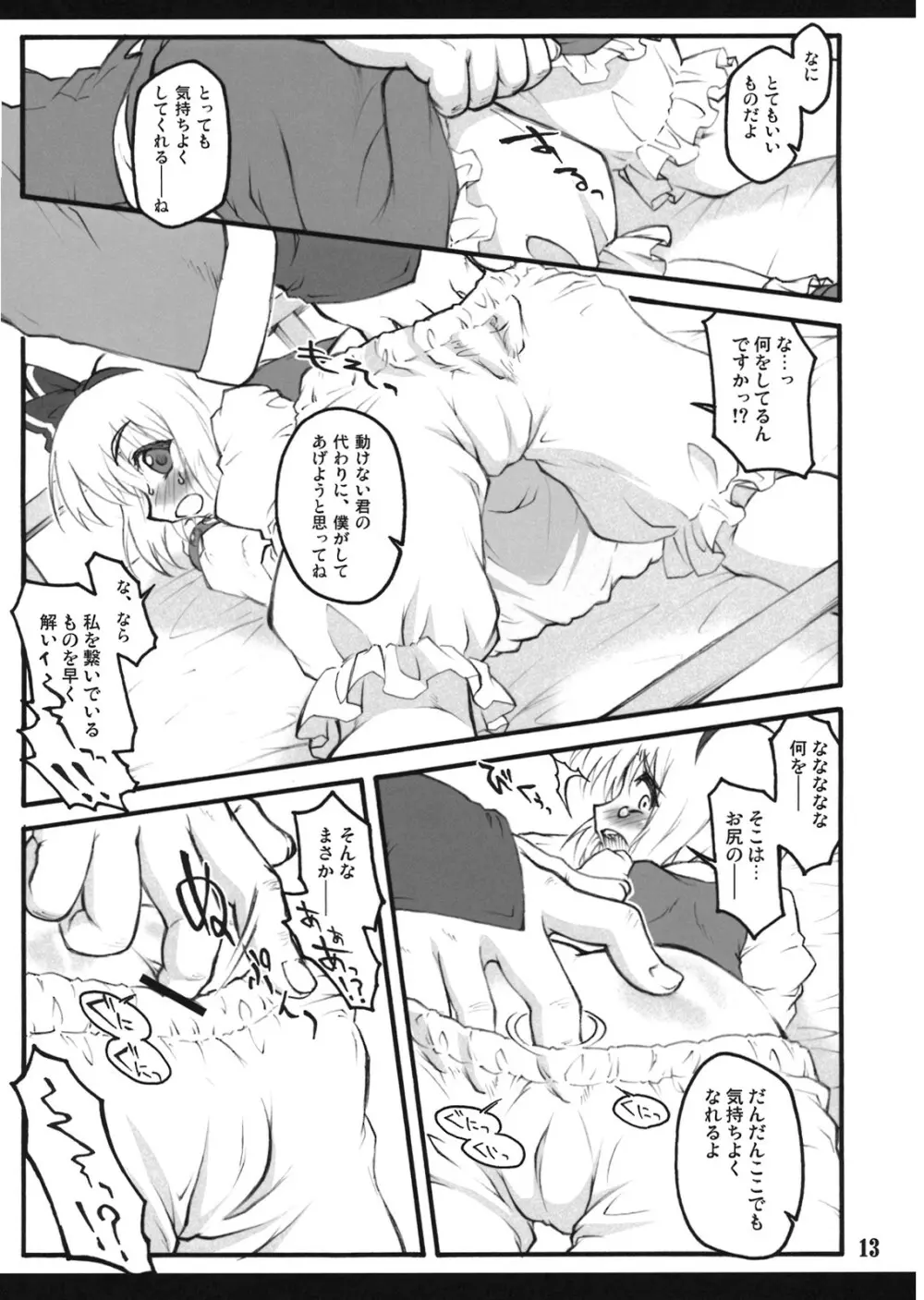 妖夢～東方少女催淫～ - page12