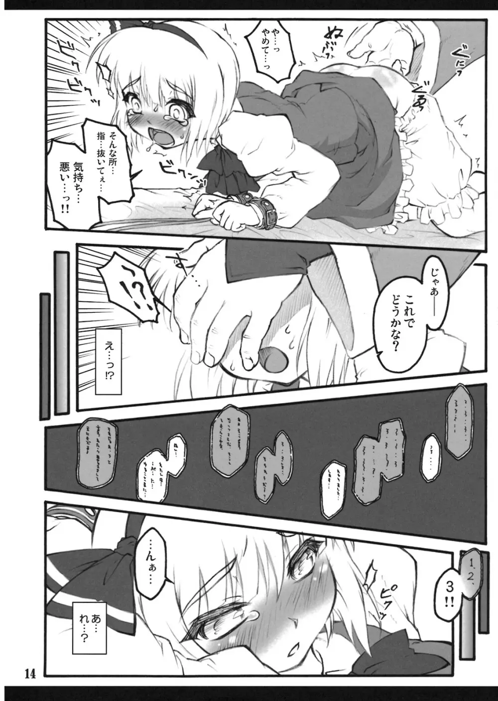 妖夢～東方少女催淫～ - page13