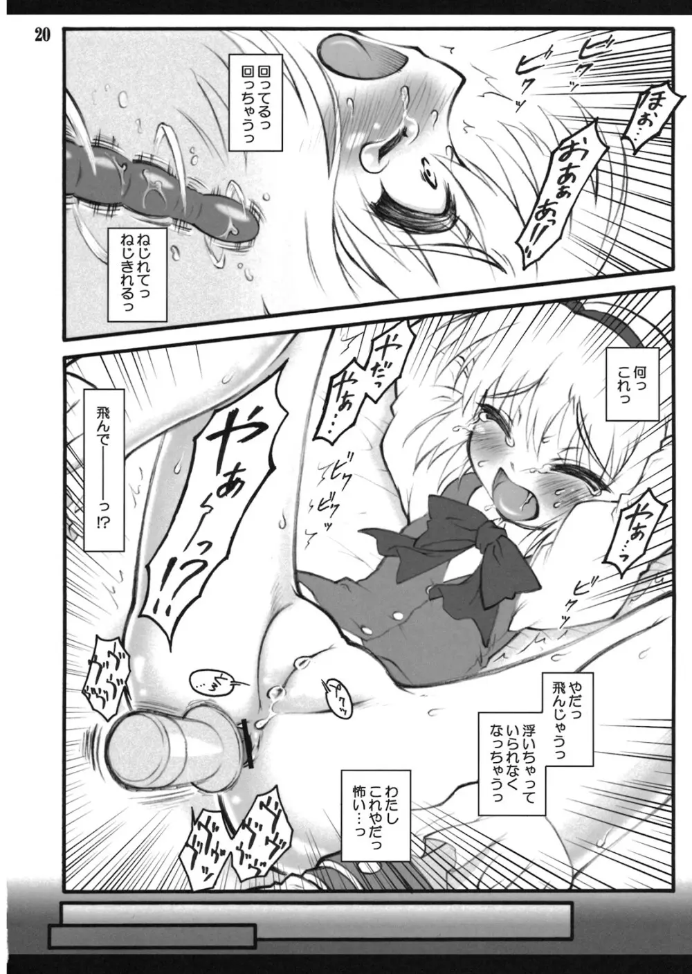 妖夢～東方少女催淫～ - page19