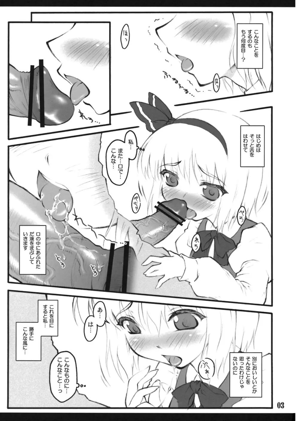 妖夢～東方少女催淫～ - page2