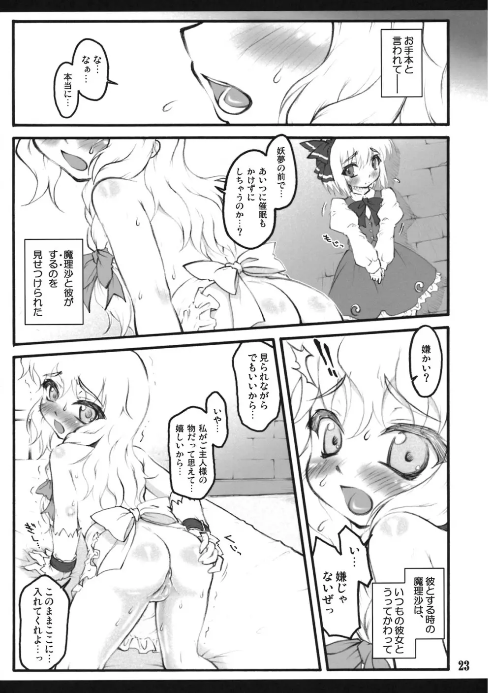 妖夢～東方少女催淫～ - page22