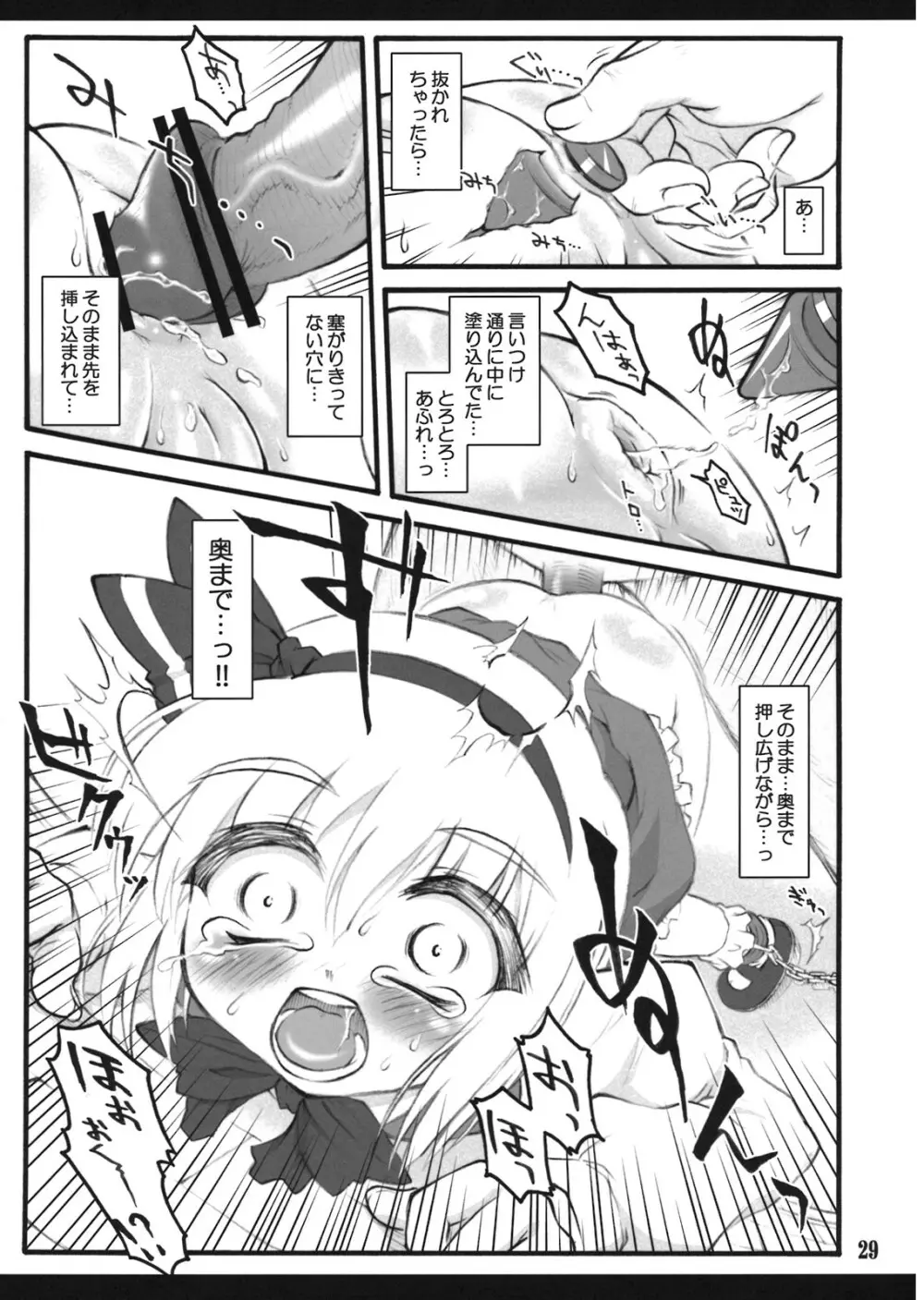 妖夢～東方少女催淫～ - page28