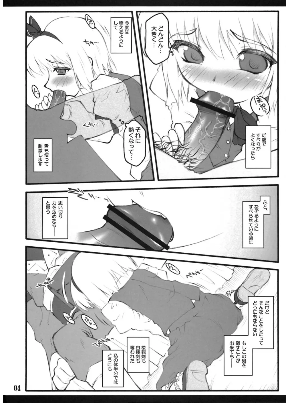 妖夢～東方少女催淫～ - page3