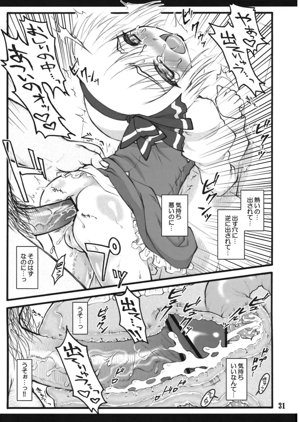 妖夢～東方少女催淫～ - page30