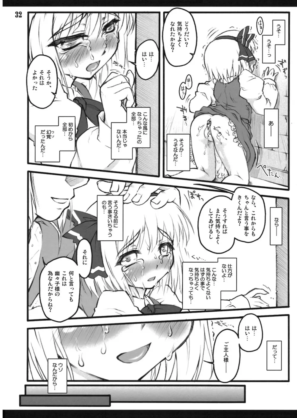 妖夢～東方少女催淫～ - page31