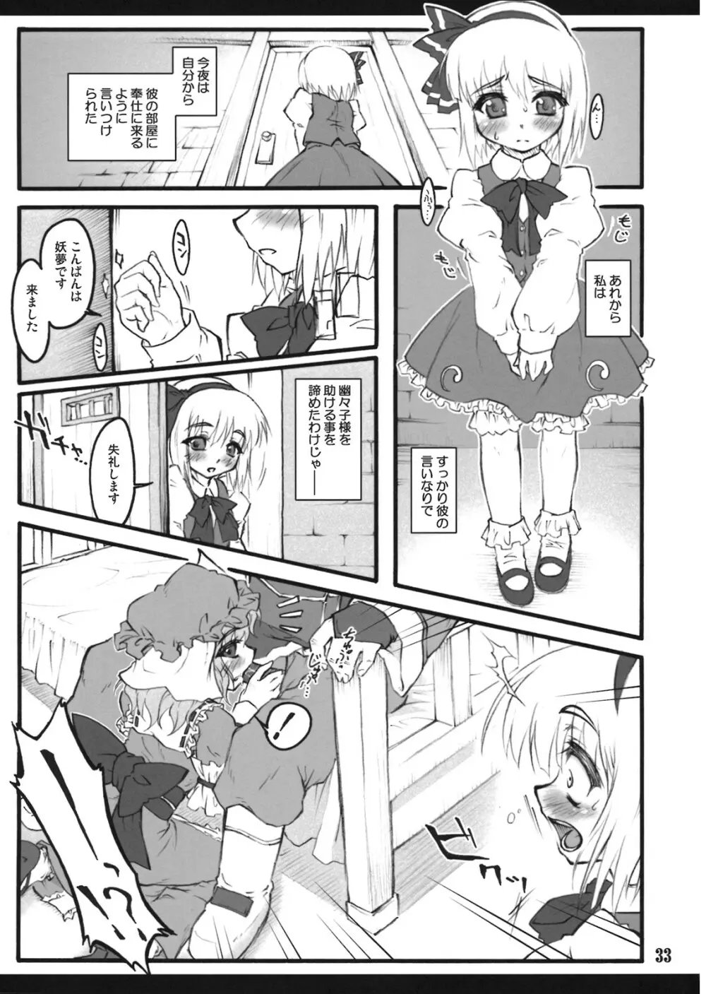 妖夢～東方少女催淫～ - page32