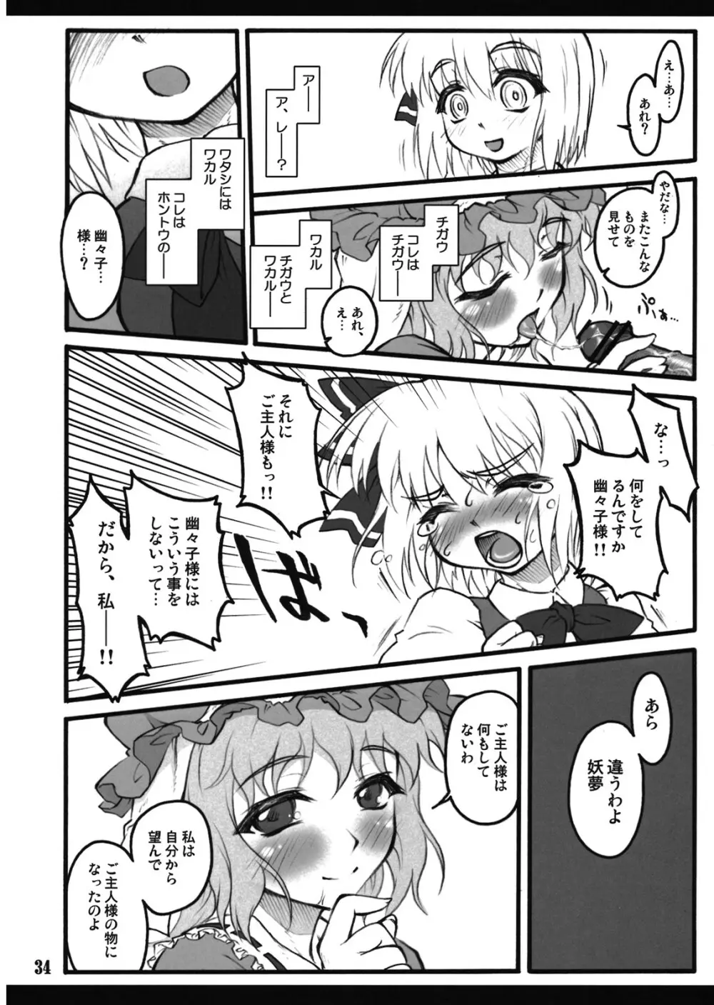 妖夢～東方少女催淫～ - page33