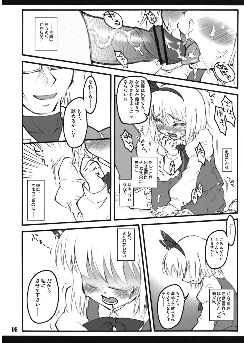 妖夢～東方少女催淫～ - page7