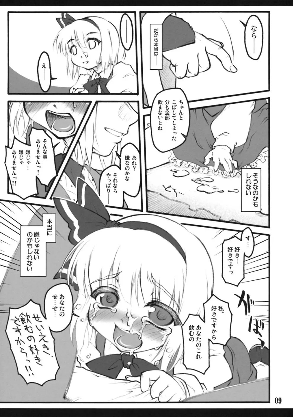 妖夢～東方少女催淫～ - page8