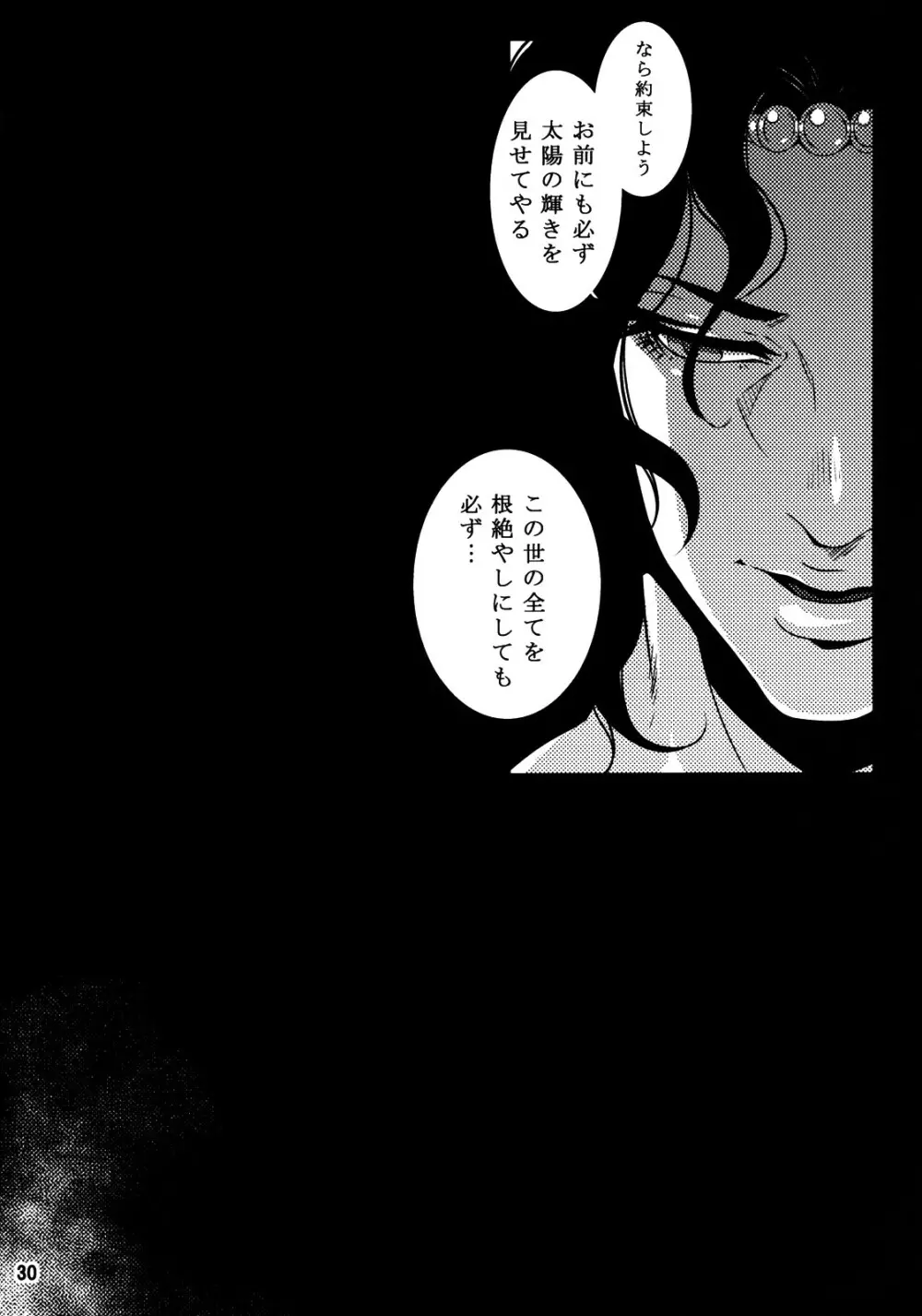 三千世界の鴉を殺し - page29