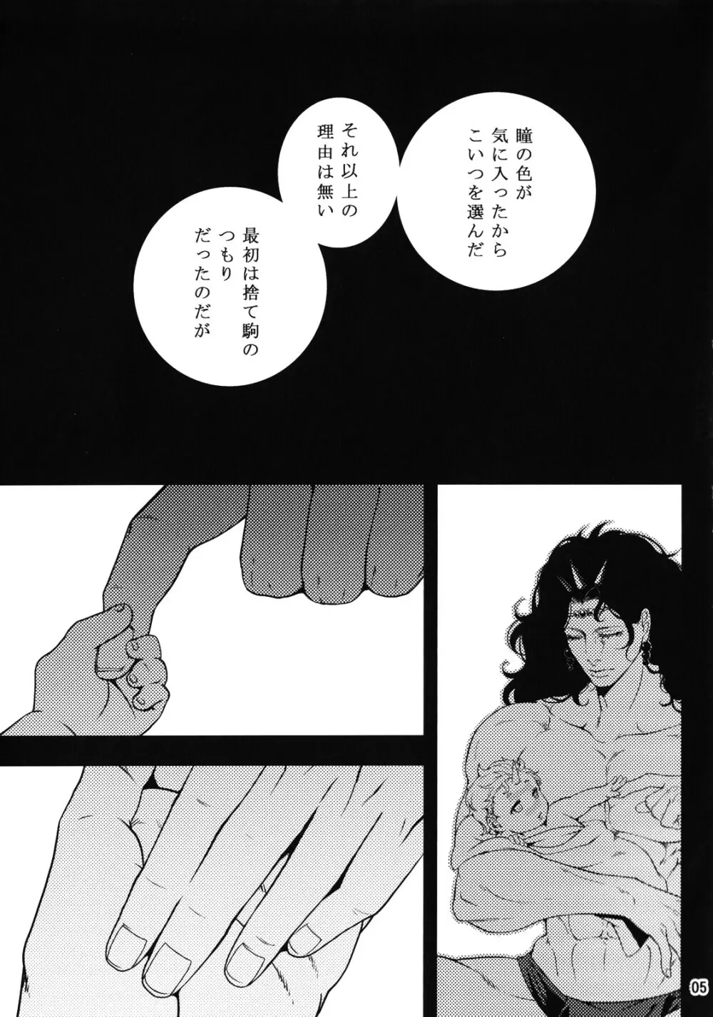 三千世界の鴉を殺し - page4