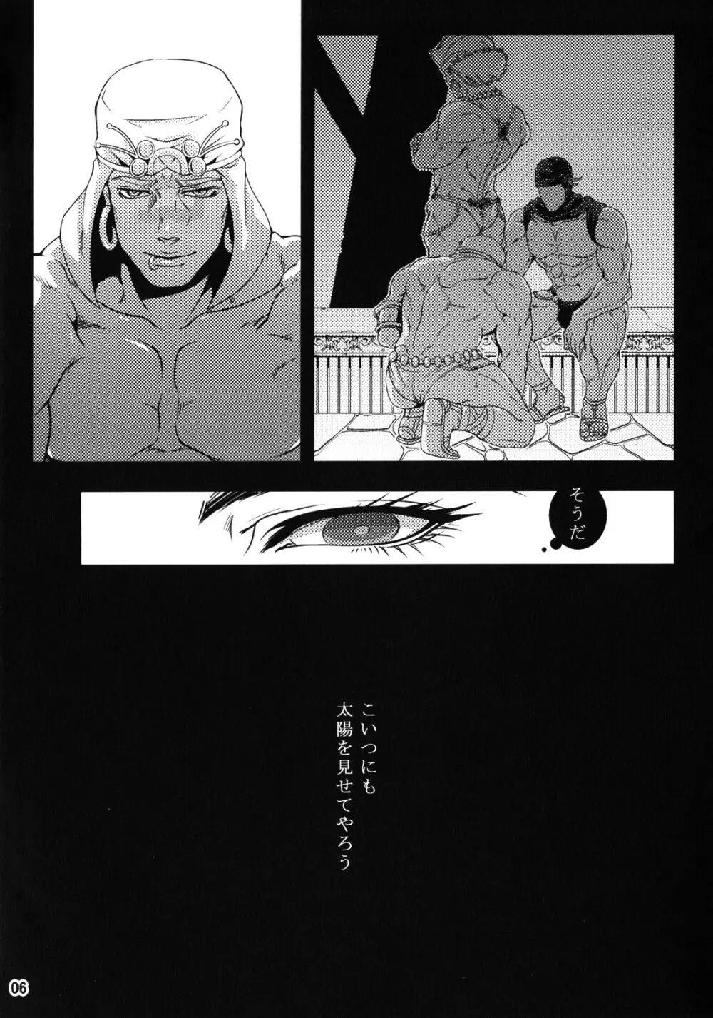 三千世界の鴉を殺し - page5