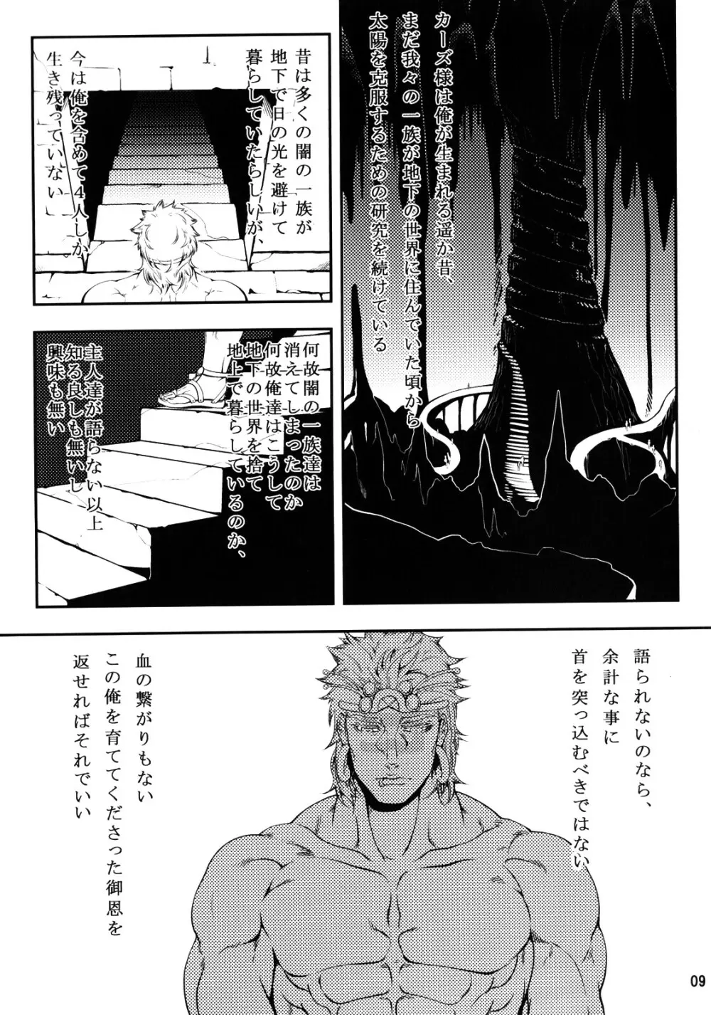 三千世界の鴉を殺し - page8