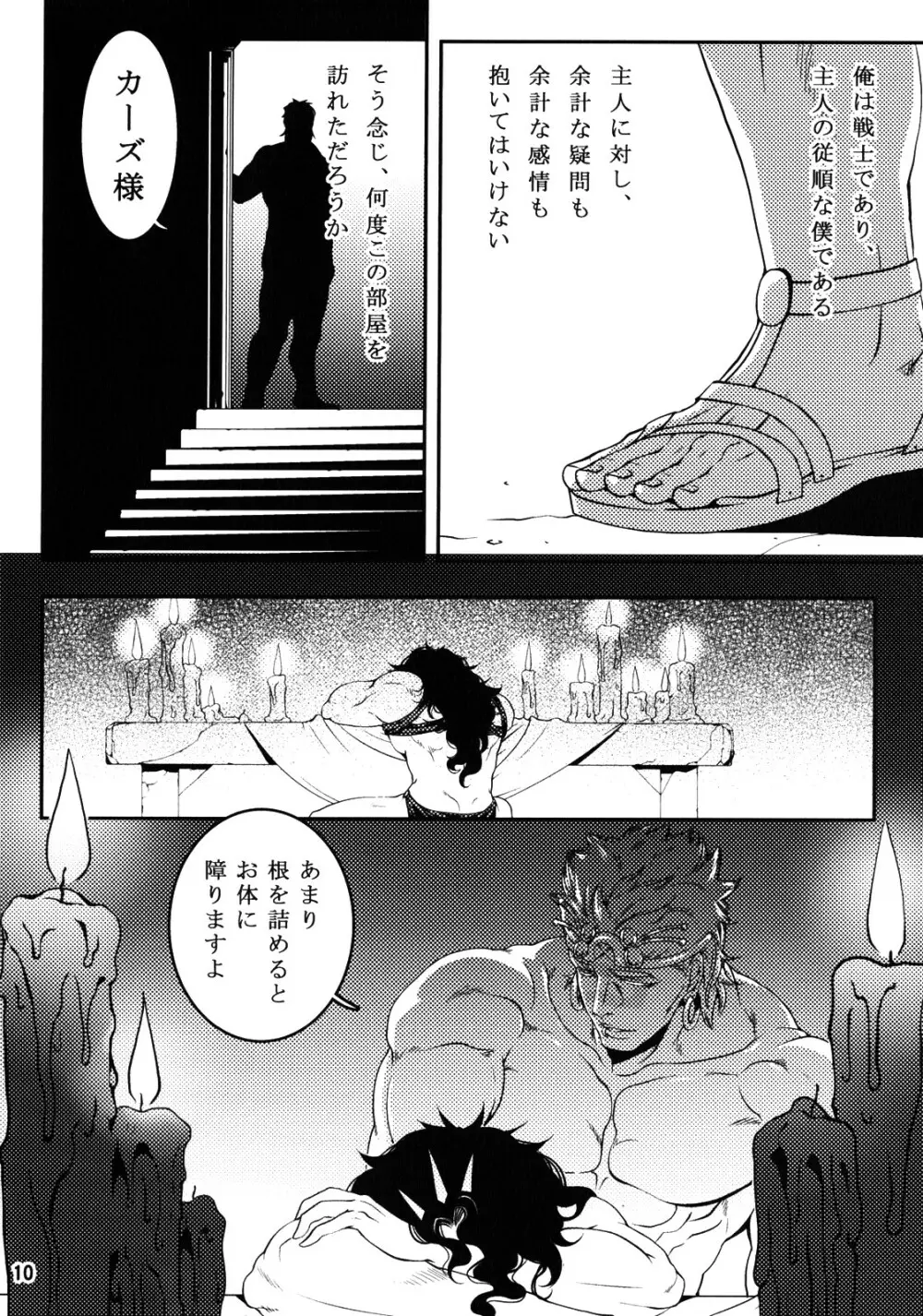 三千世界の鴉を殺し - page9