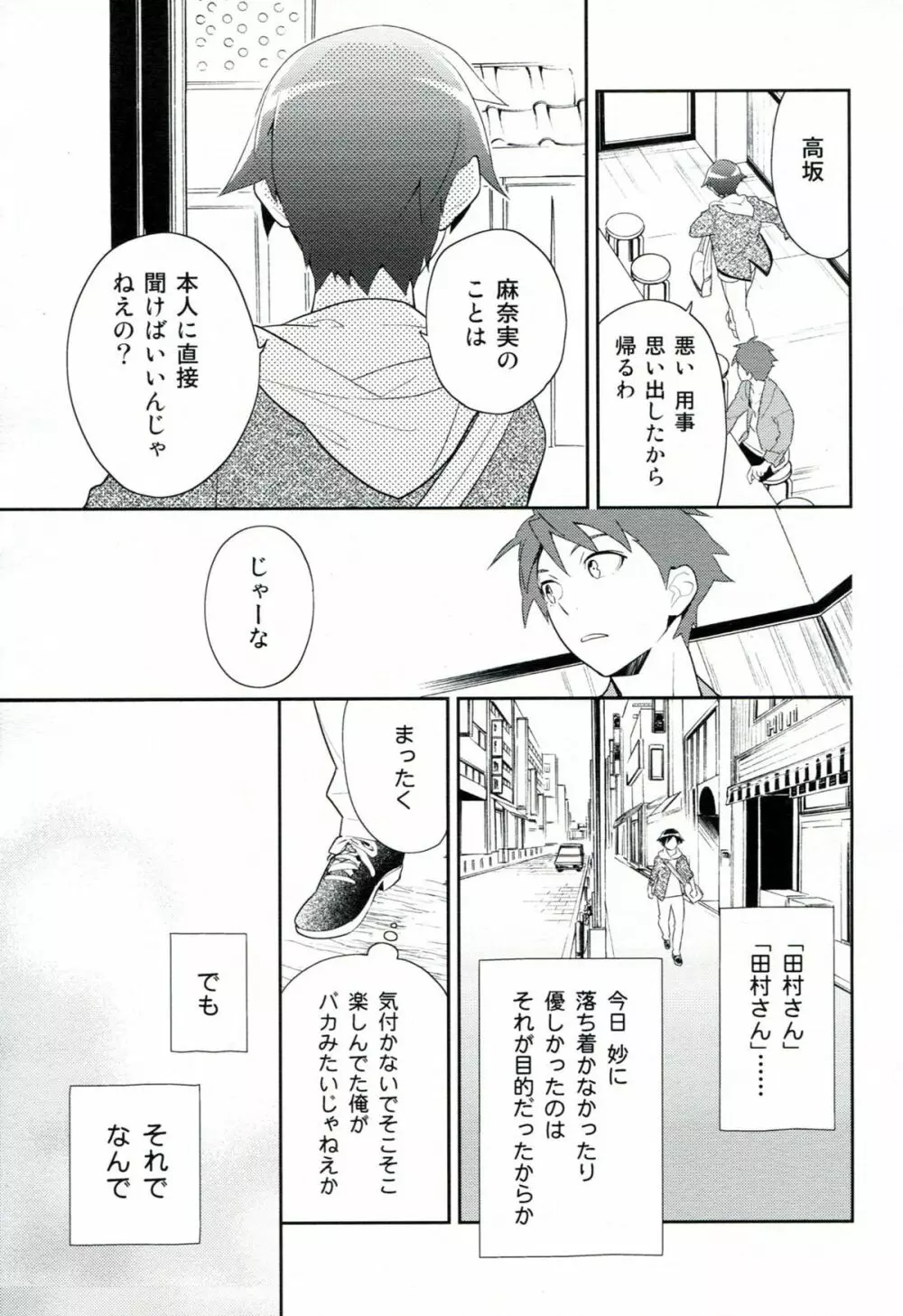 プレゼント・フロム・ユー - page10