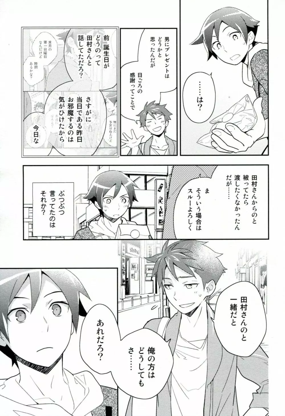 プレゼント・フロム・ユー - page12