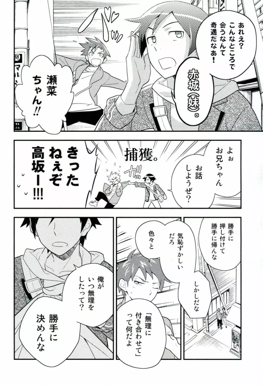 プレゼント・フロム・ユー - page15