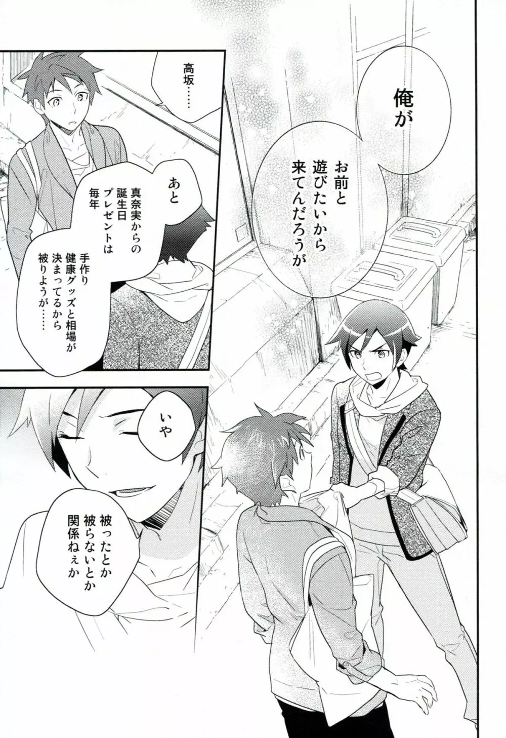 プレゼント・フロム・ユー - page16