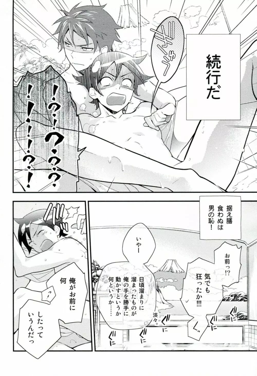 プレゼント・フロム・ユー - page27