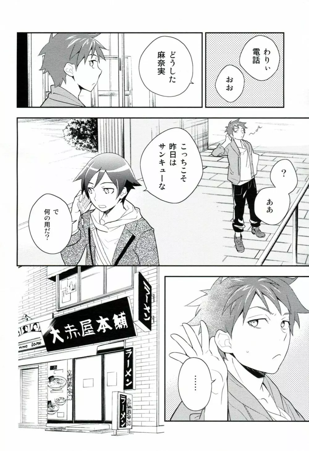 プレゼント・フロム・ユー - page7